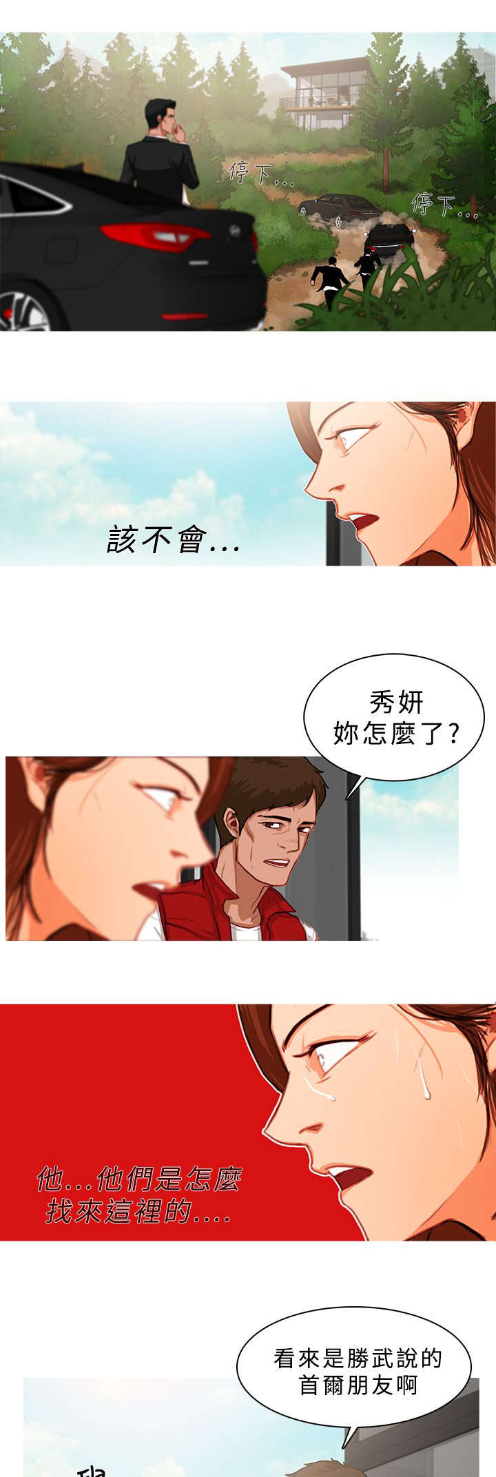 地鼠漫画,第29章：一夫当关3图