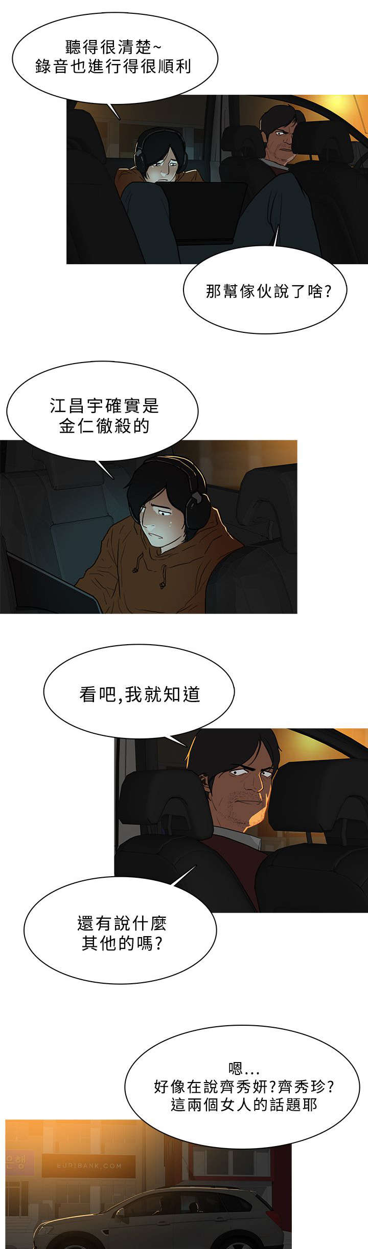 地鼠玩具漫画,第50章：窃听谈话2图
