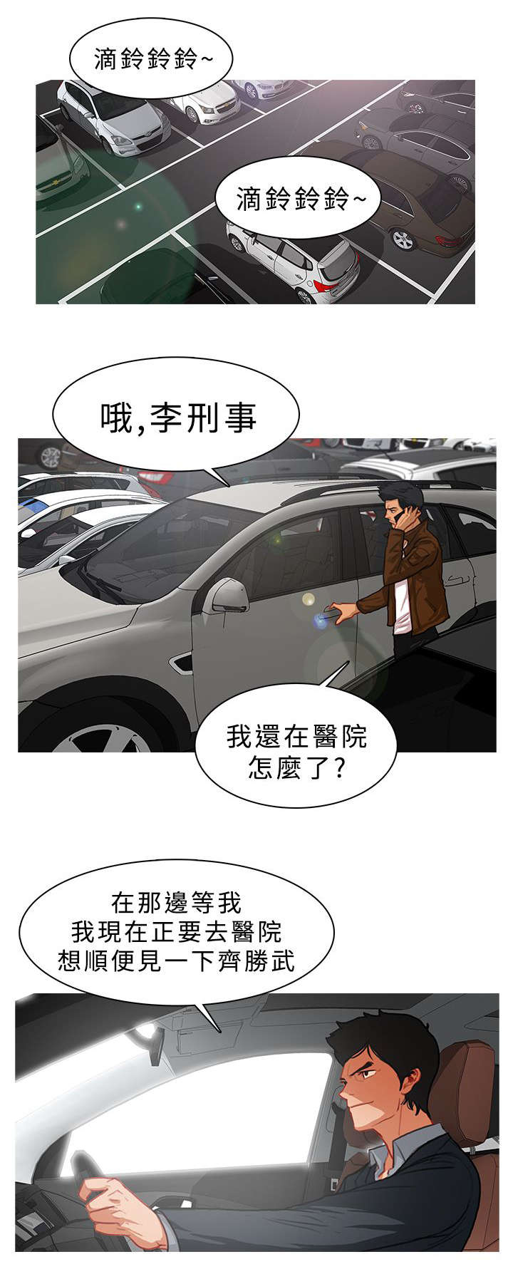 地鼠漫画,第22章：病房争斗（下）4图