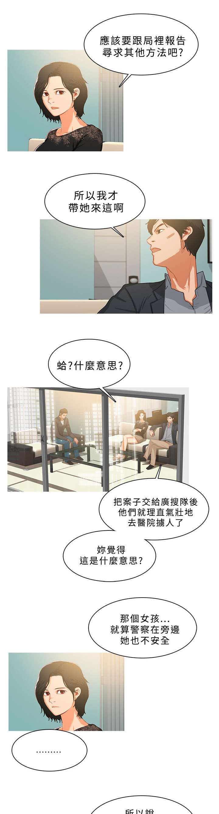 地鼠漫画,第54章：珠联璧合2图