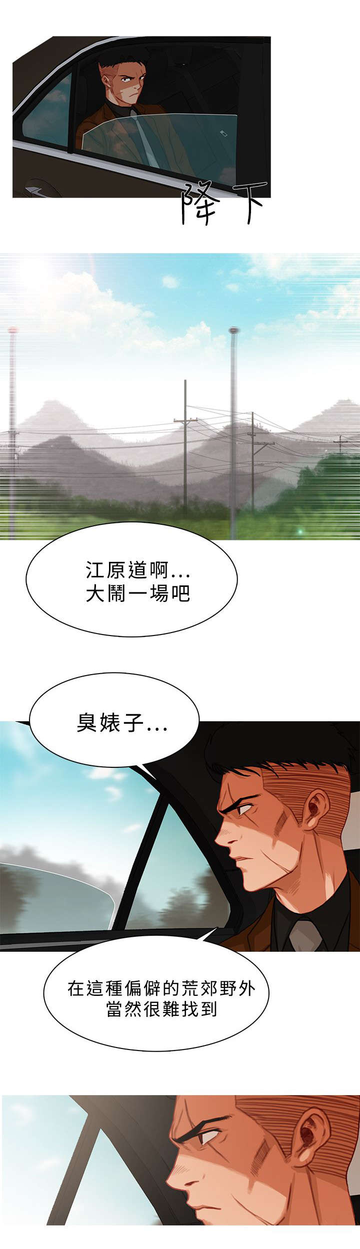地鼠漫画,第27章：渐渐逼近4图