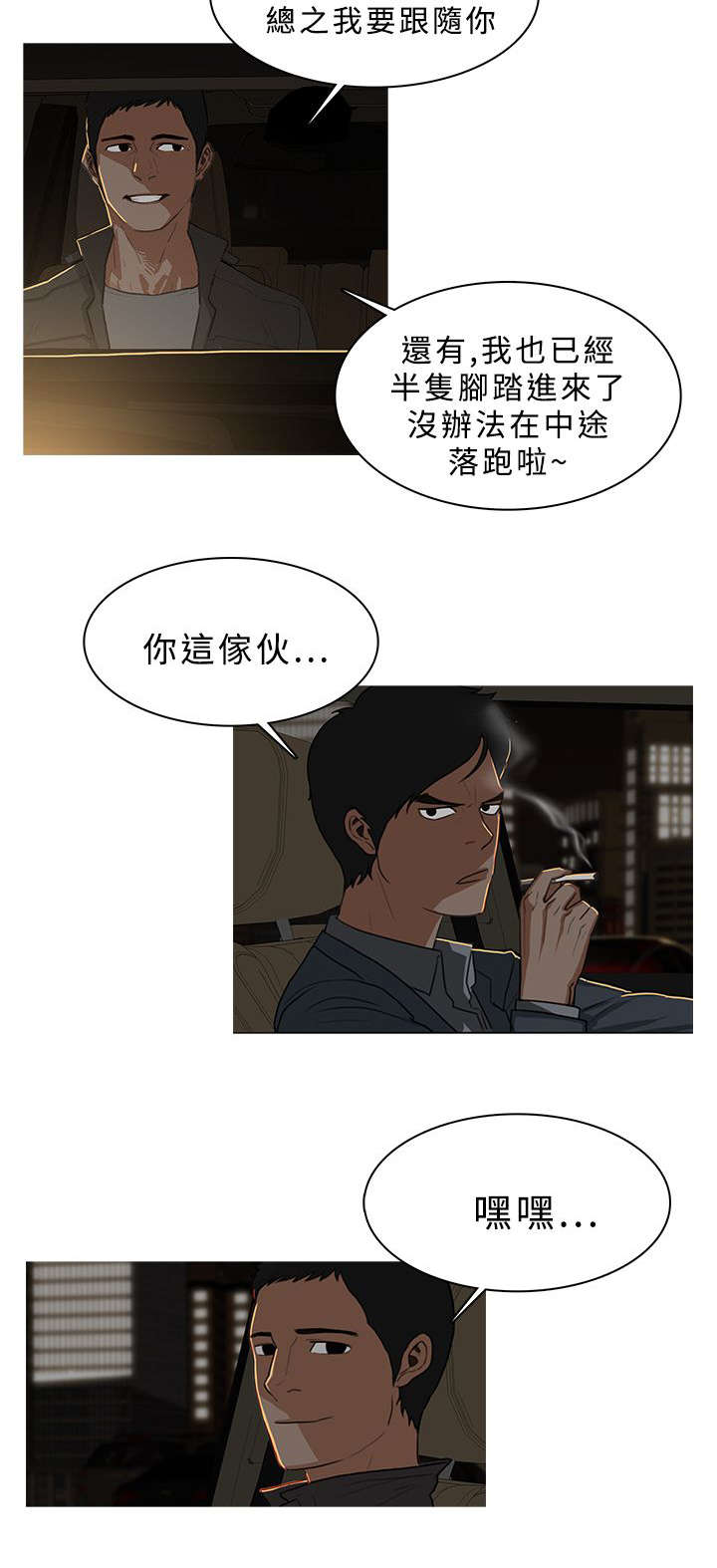 地鼠漫画,第55章：陪你赴汤蹈火2图