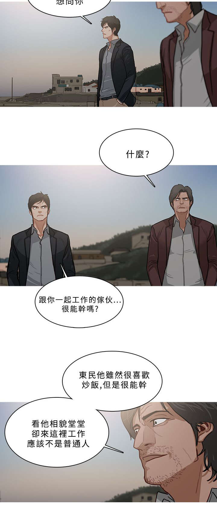 地鼠漫画,第93章：另寻去处（大结局）3图