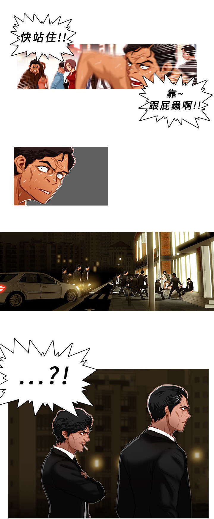 地鼠精漫画,第6章：追捕4图