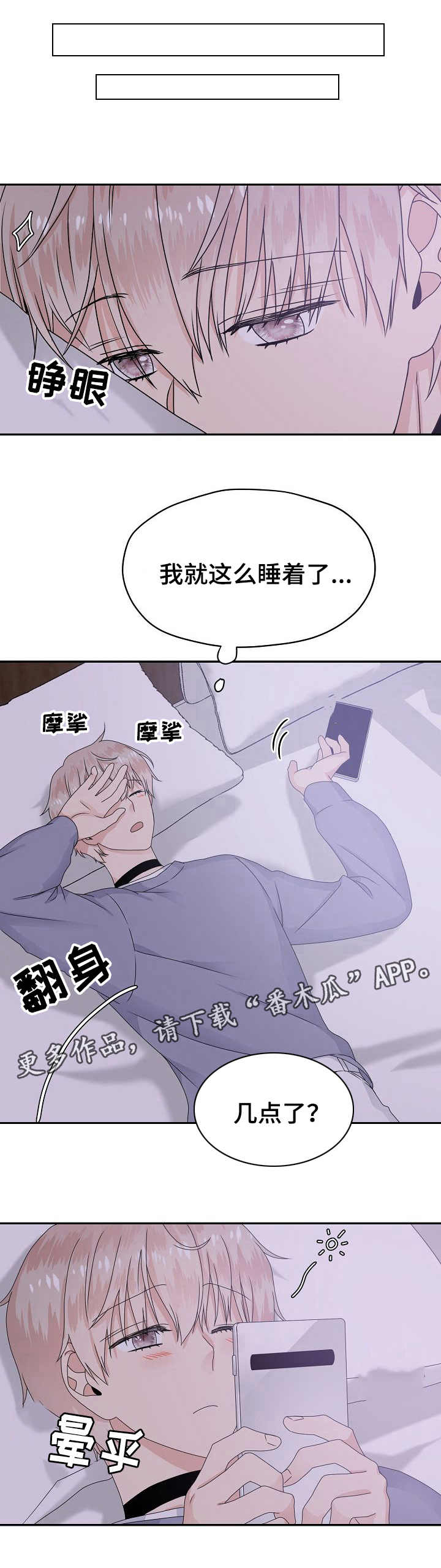 欧米伽合约漫画,第19章：在意1图