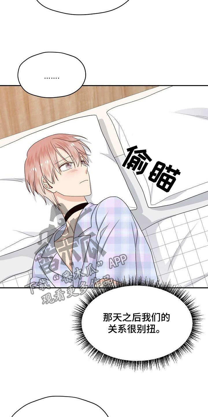 第103章：你好坏2