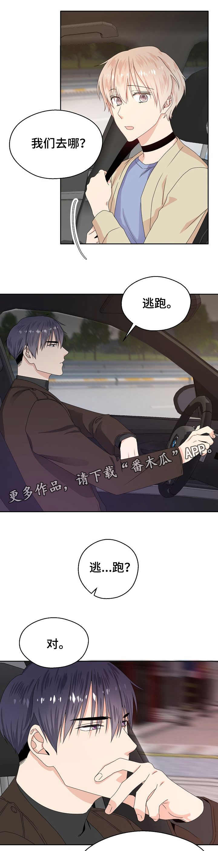 欧米伽3哪个牌子最好漫画,第4章：躲起来2图