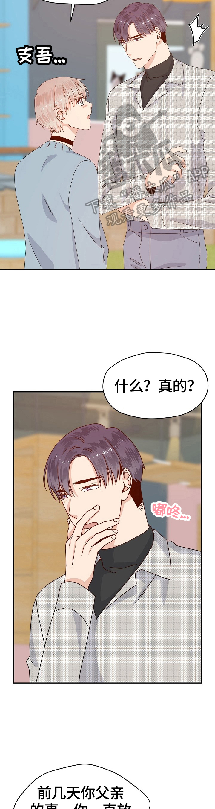 欧米伽合约漫画,第51章：让你开心1图