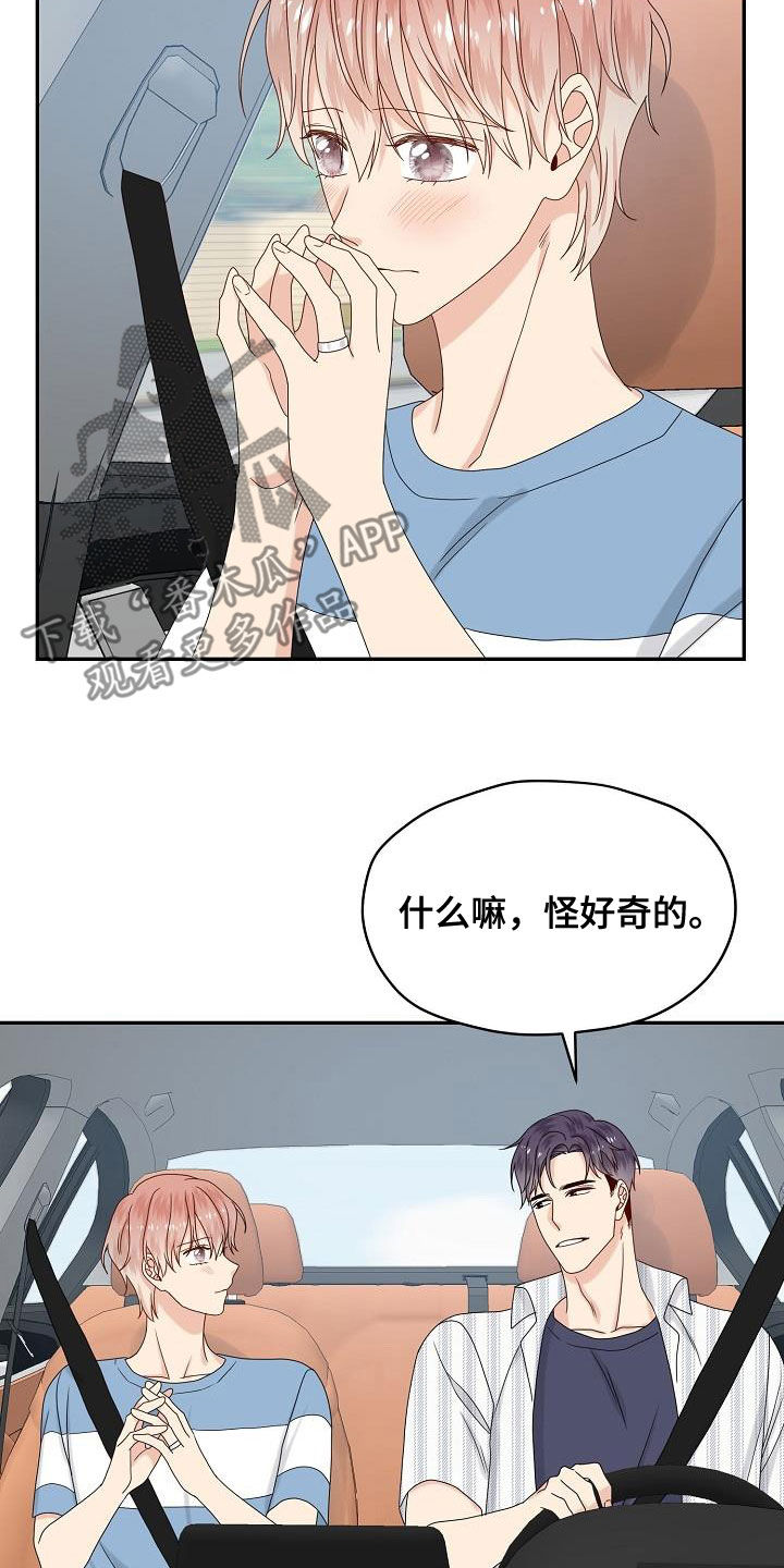欧米伽合约漫画,第110章：【番外】兔子衣服3图