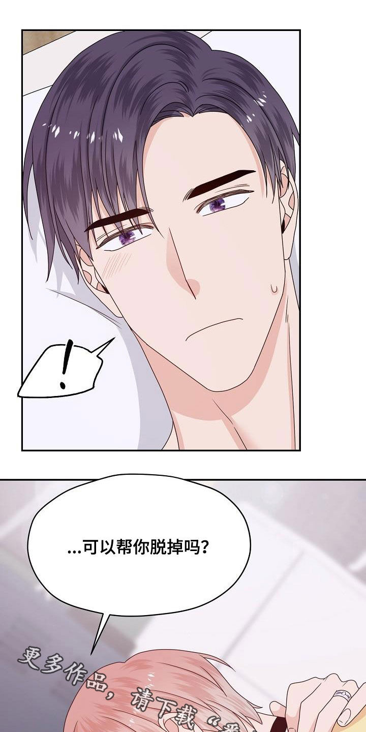 欧米茄和劳力士哪个好漫画,第107章：生米煮成熟饭3图