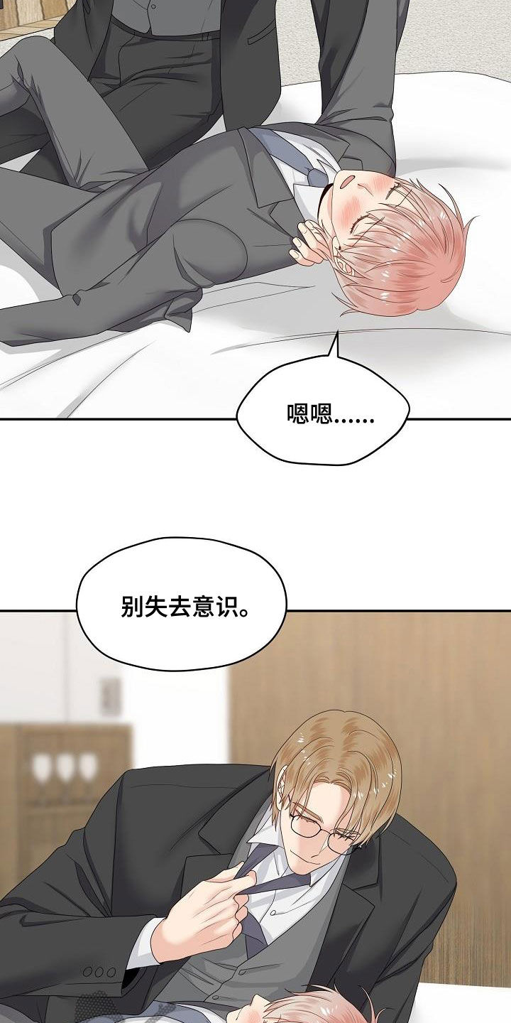 欧米伽联名款如何调时间漫画,第95章：意识模糊2图