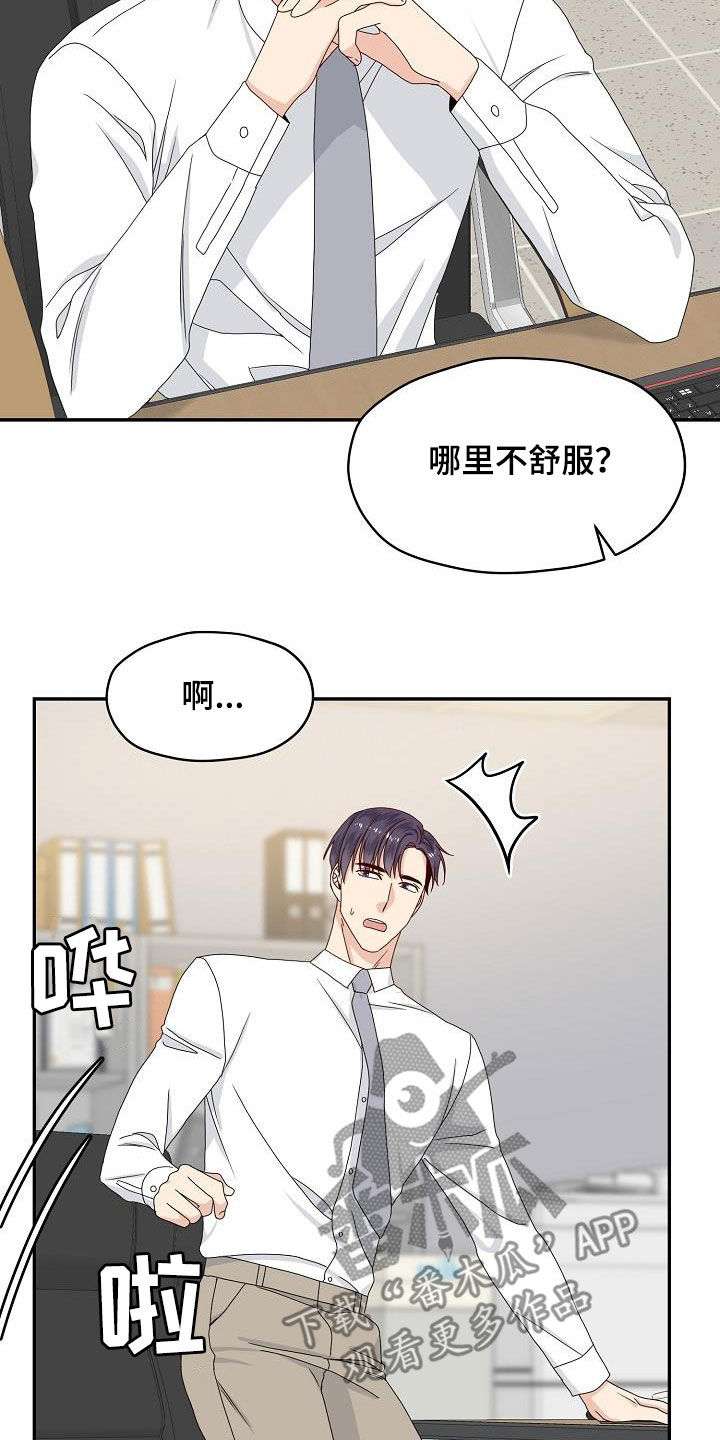 欧米茄最新漫画,第86章：又盯着看5图