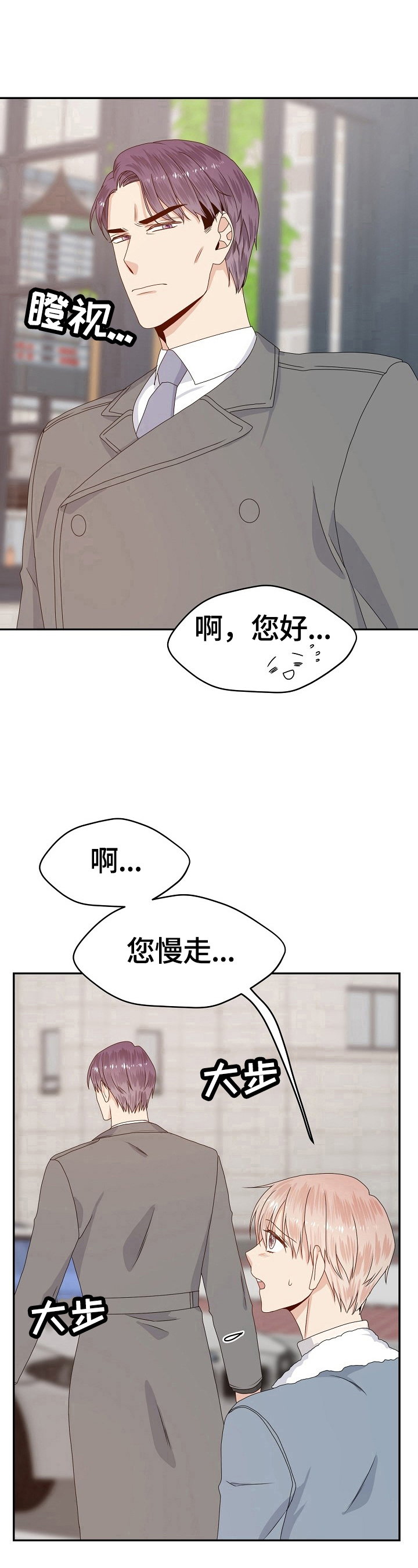 欧米伽合约漫画,第50章：父子相谈3图