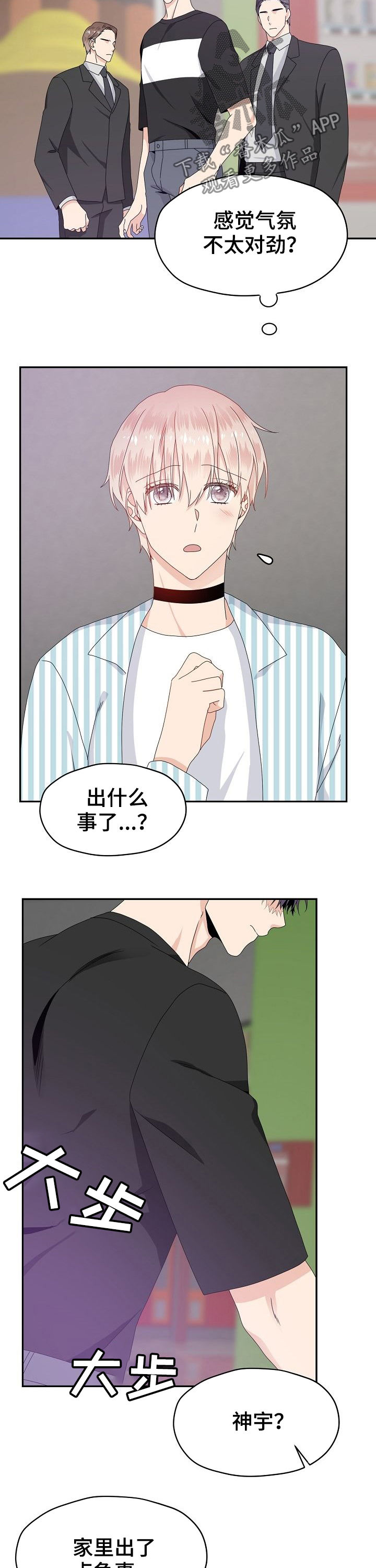 欧米茄男表漫画,第34章：回去5图