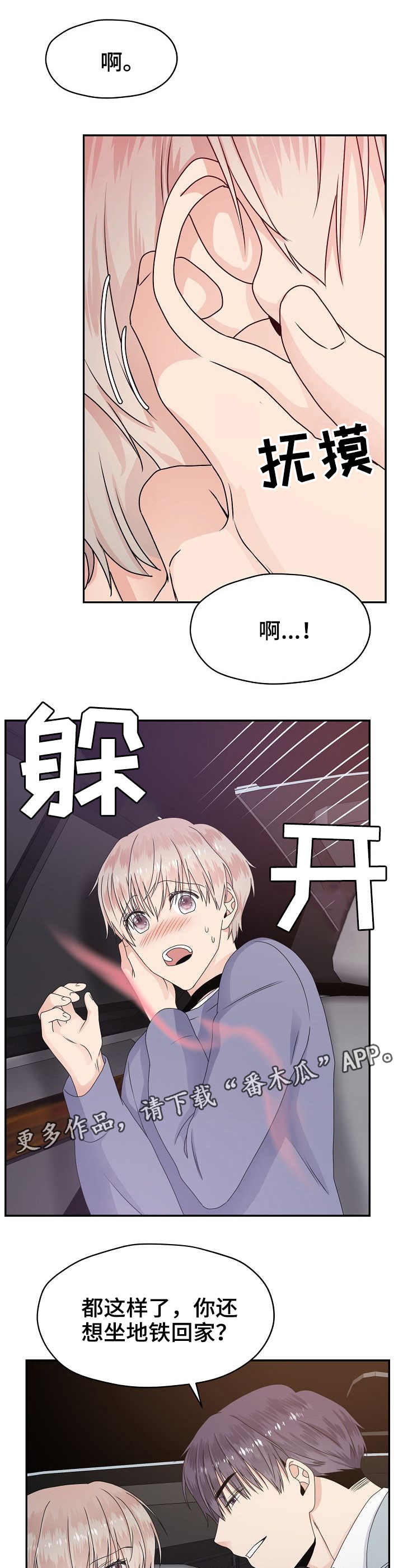 欧米伽3哪个牌子最好漫画,第18章：香味5图