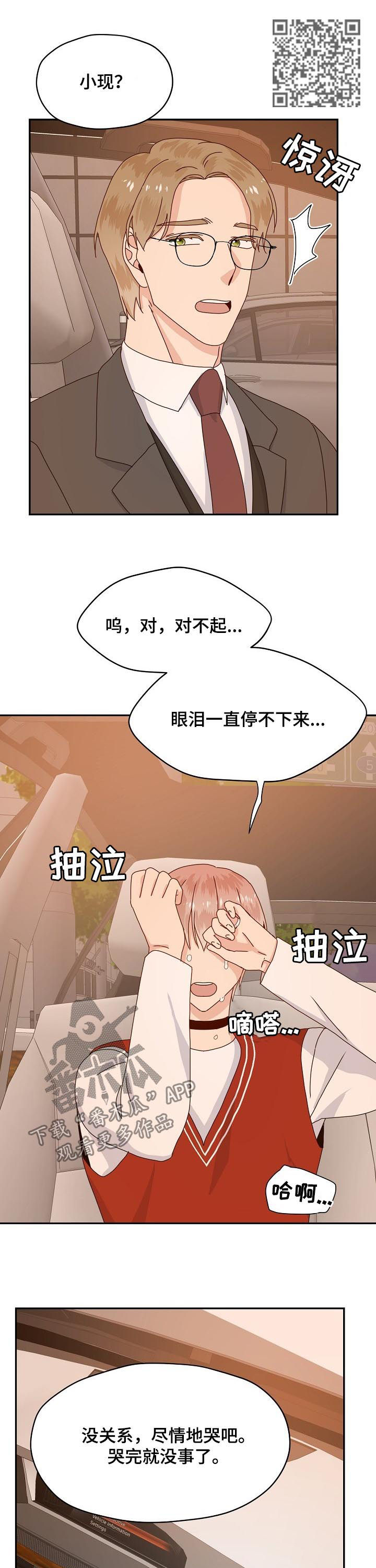 欧米伽合约漫画,第73章：隐瞒2图