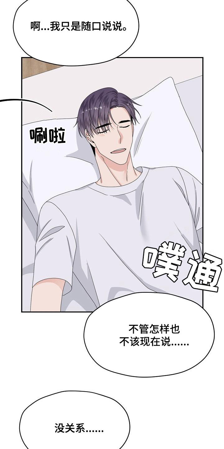 欧米茄碟飞漫画,第107章：生米煮成熟饭5图