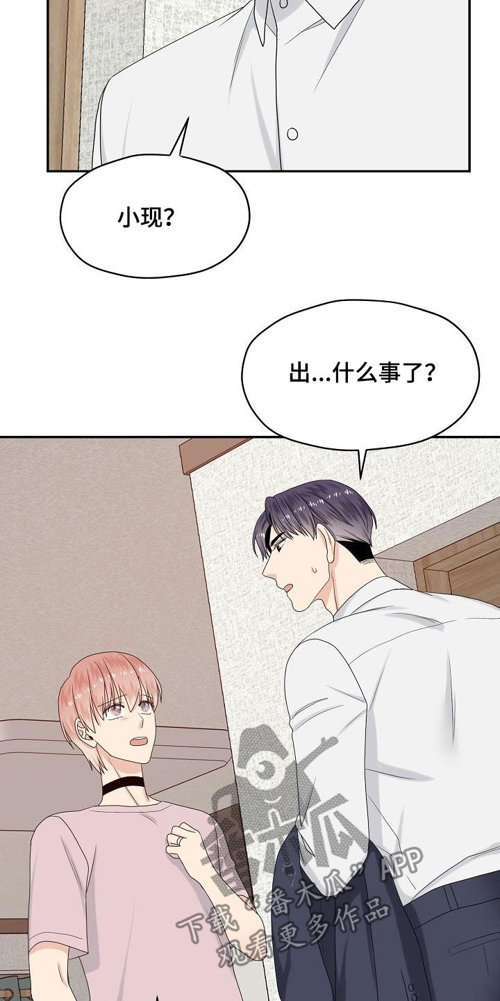 第101章：你找错人了2