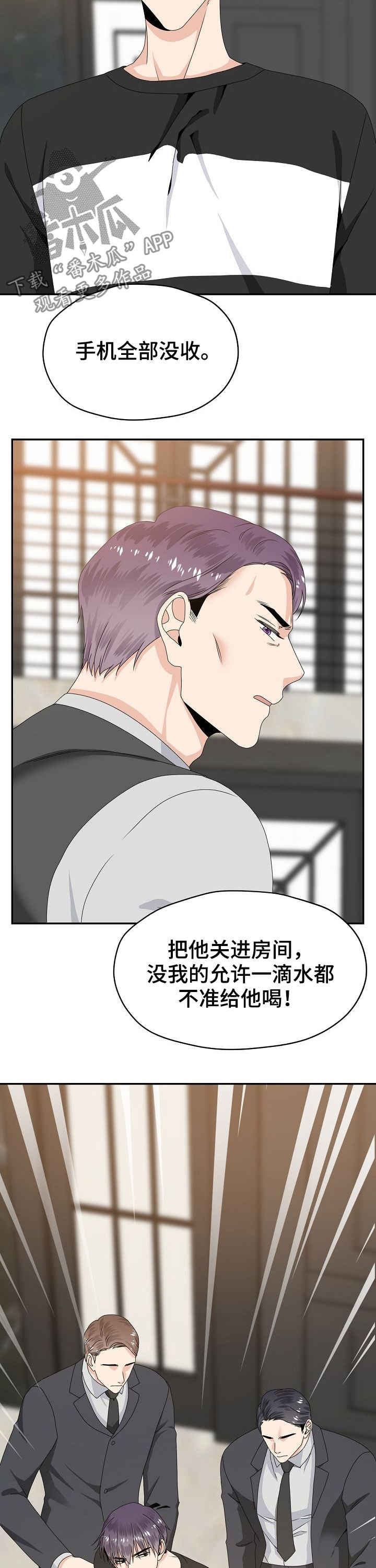 欧米伽3哪个牌子最好漫画,第35章：禁闭4图