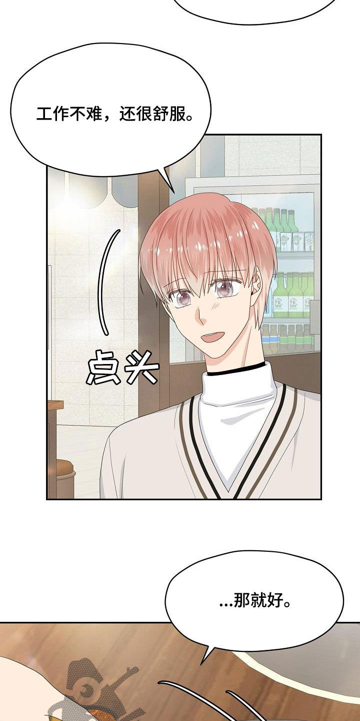 欧米伽合约漫画,第91章：选择4图