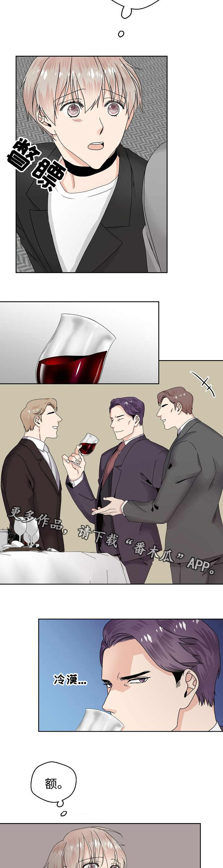 第8章：格格不入1