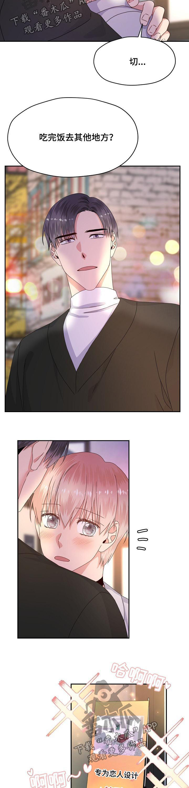 第58章：我想拥有你3