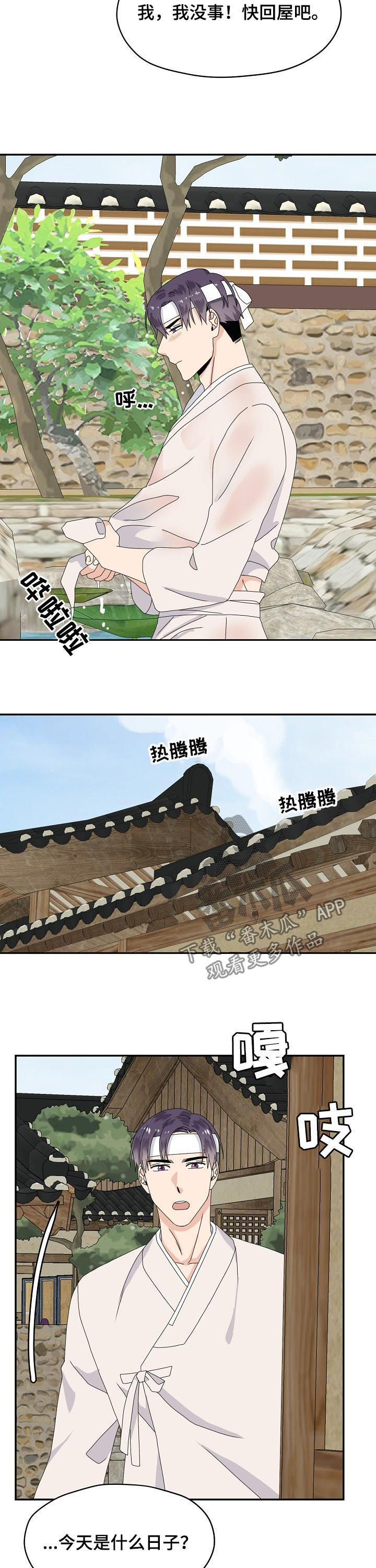 欧米伽合约漫画,第76章：特别篇：总是回想5图