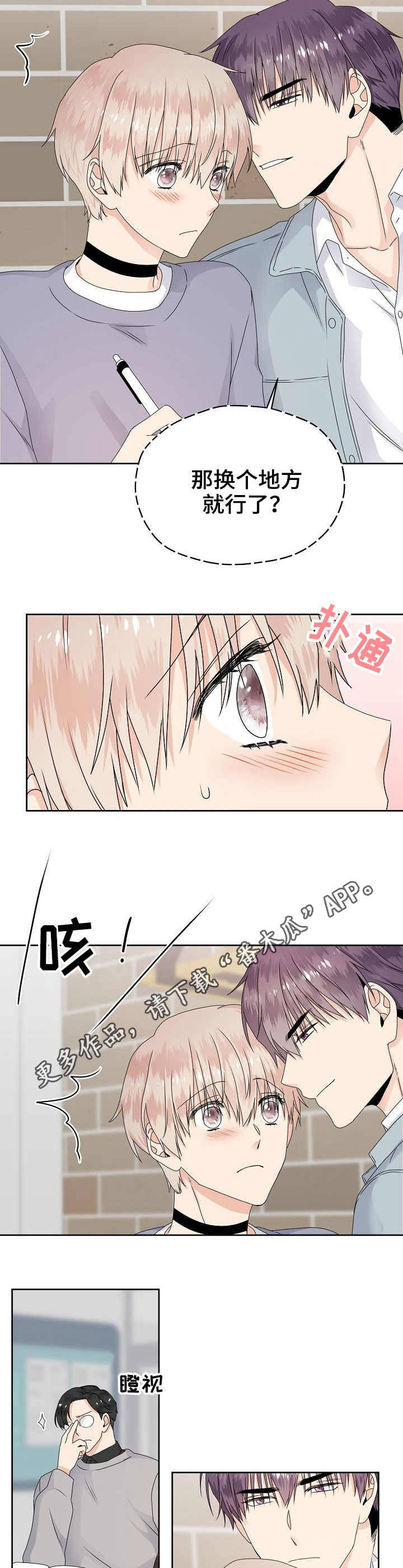 欧米伽合约漫画,第15章：慌乱1图