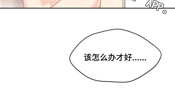 欧米伽合约漫画,第97章：别和我说话2图