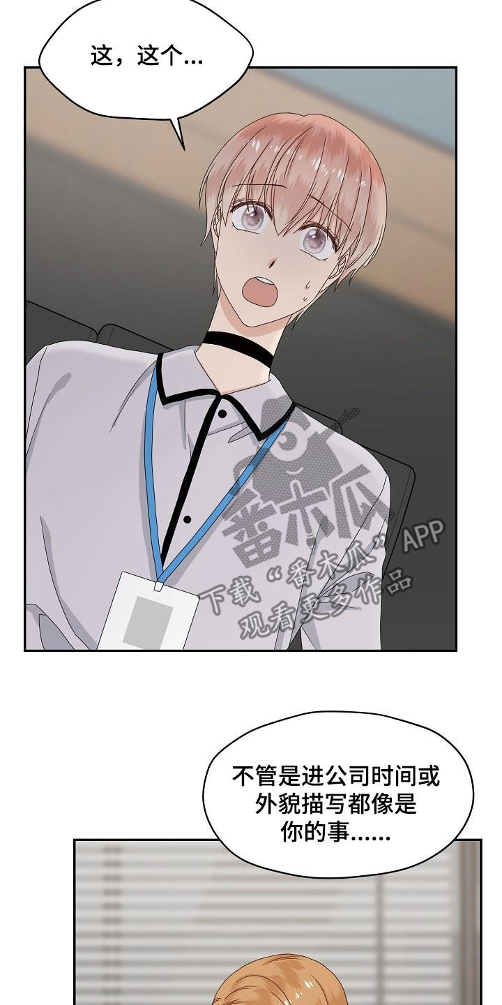 欧米伽合约漫画,第85章：气愤5图