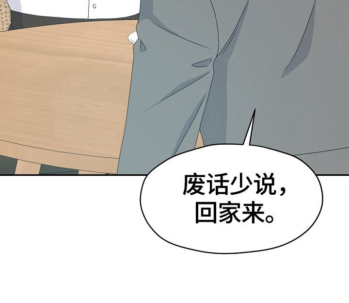 欧米伽合约漫画,第50章：父子相谈1图