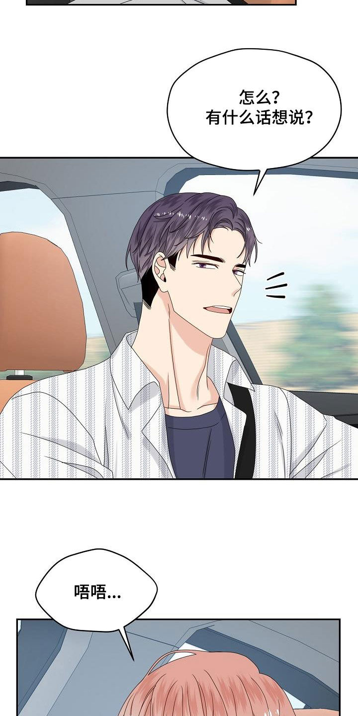 欧米伽合约漫画,第110章：【番外】兔子衣服2图