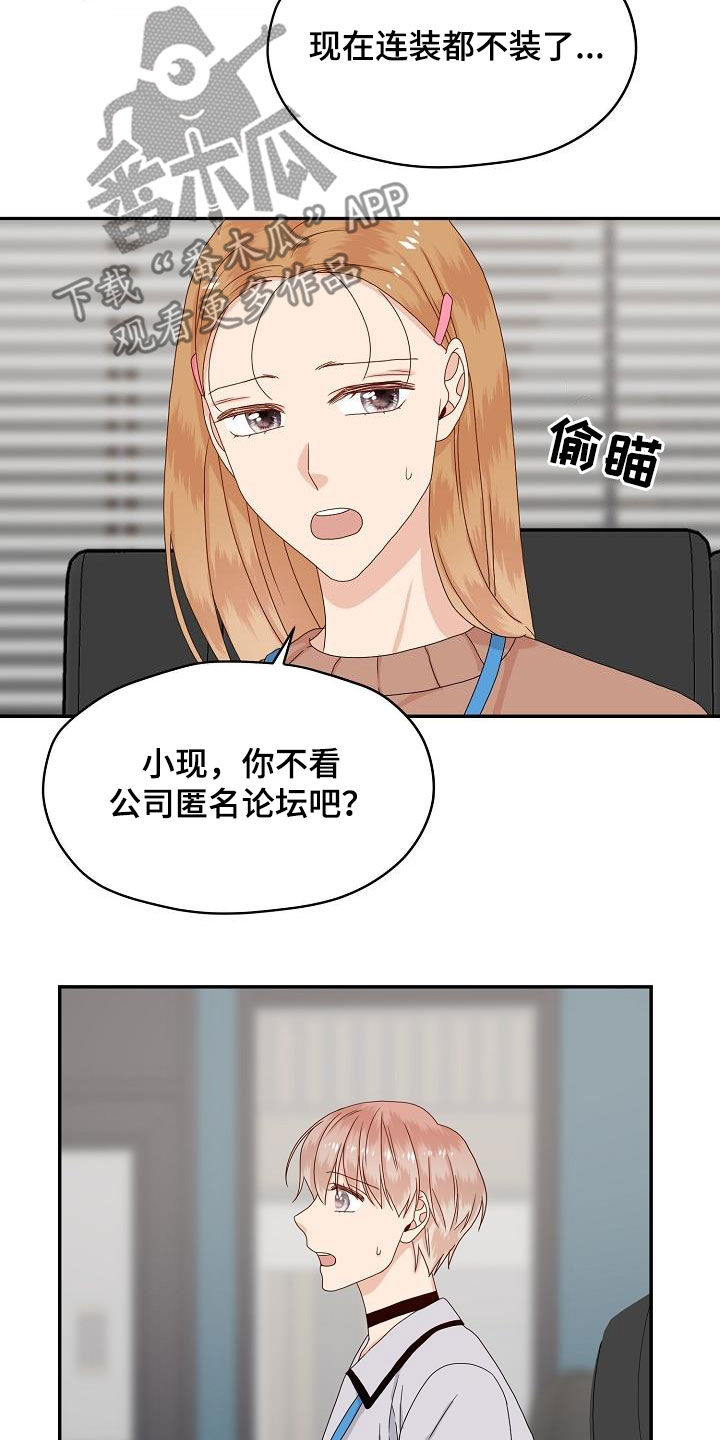 欧米伽合约漫画,第85章：气愤3图