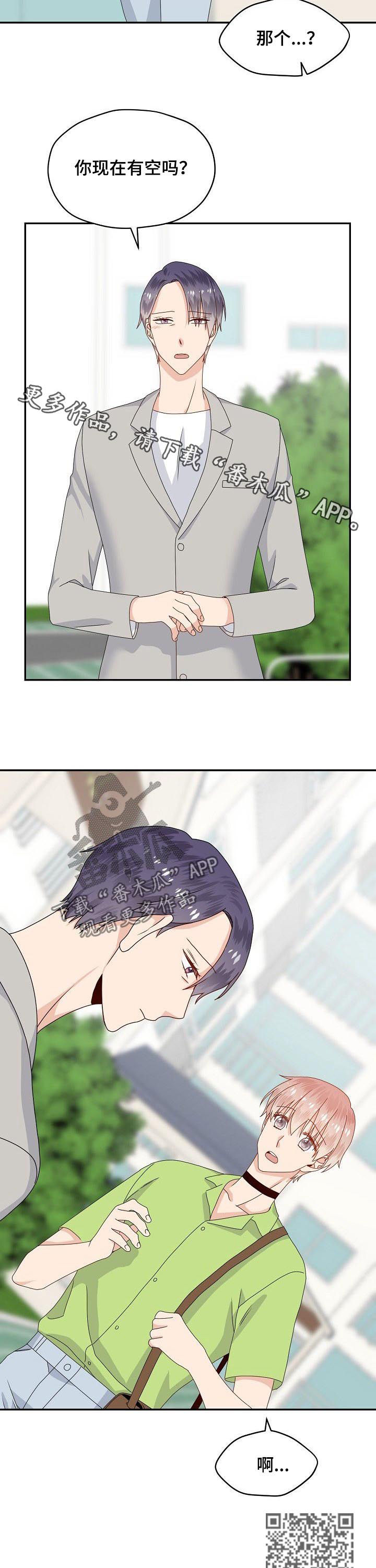 第43章：有空吗1