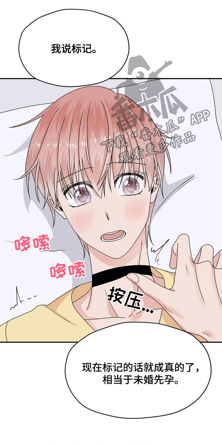 欧米茄碟飞漫画,第107章：生米煮成熟饭3图