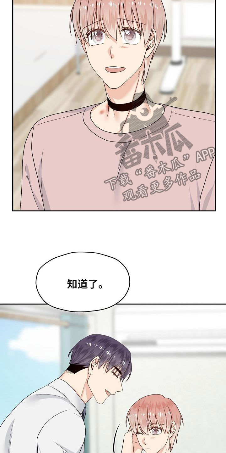 欧米伽中国官网漫画,第98章：辞职信1图