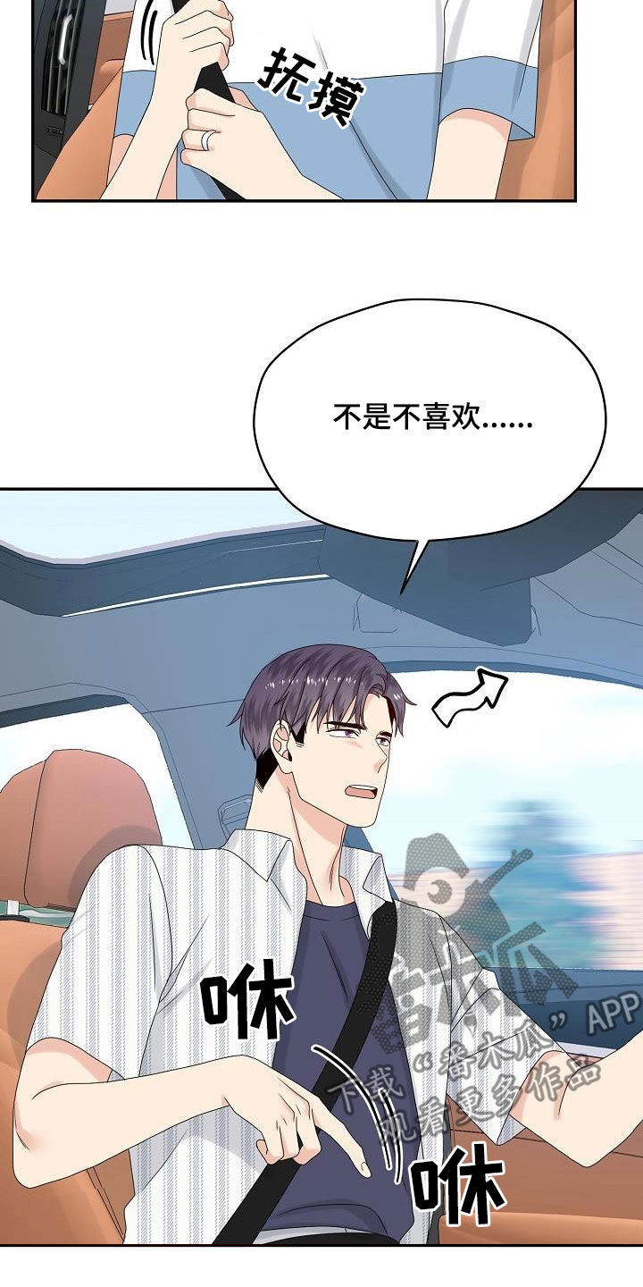 欧米伽中国官网漫画,第110章：【番外】兔子衣服1图