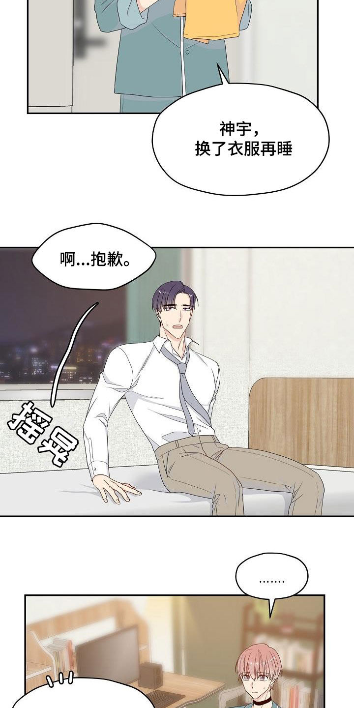 欧米伽3哪个牌子最好漫画,第88章：换部门5图