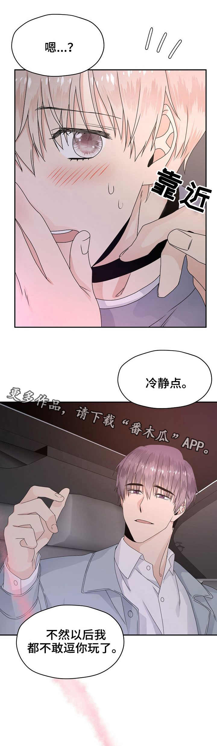 欧米伽3哪个牌子最好漫画,第18章：香味1图