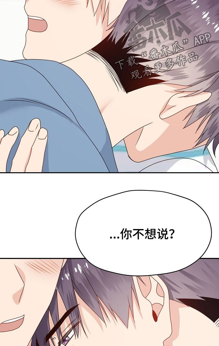 欧米伽3哪个牌子最好漫画,第37章：小声点1图