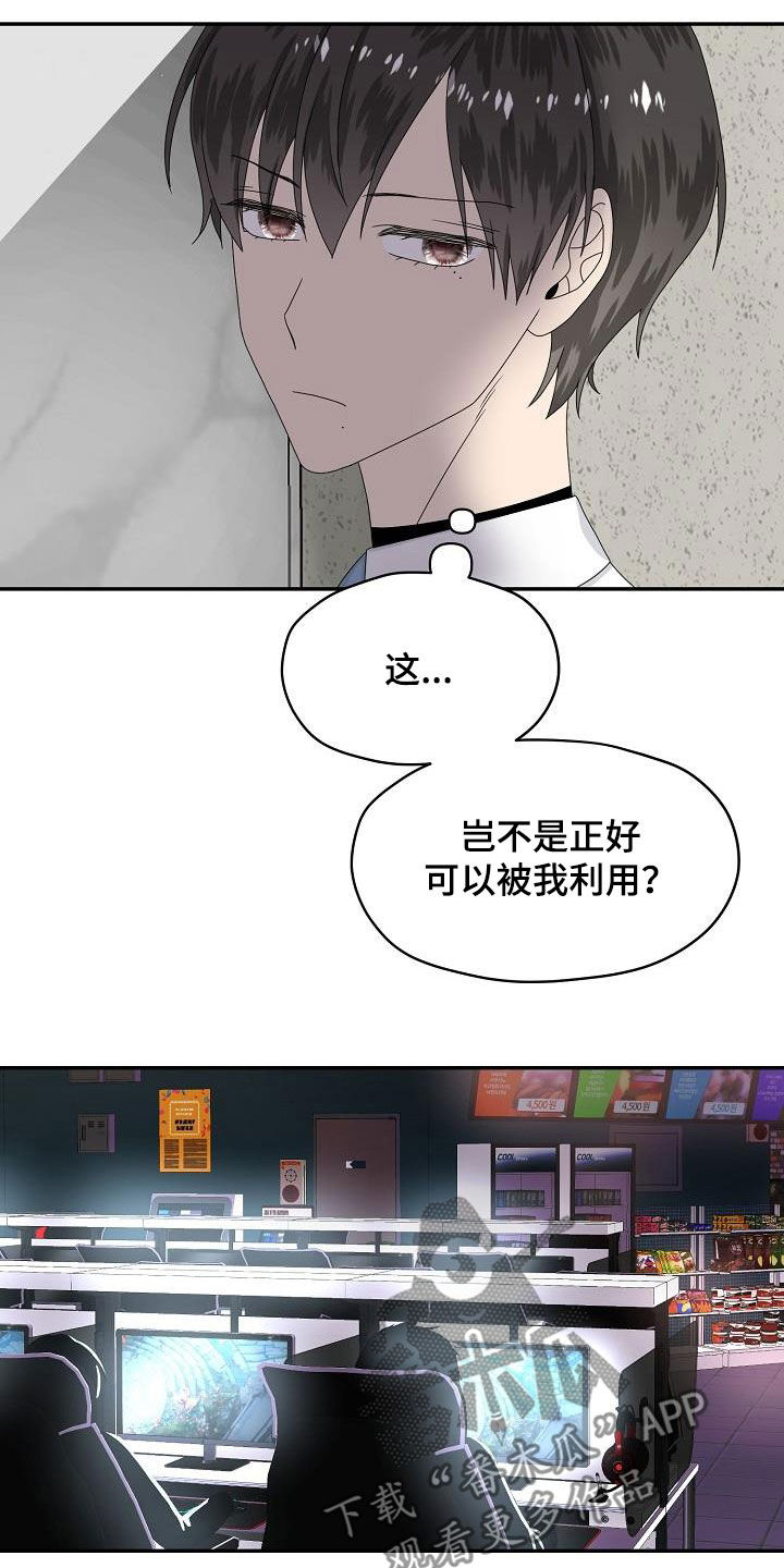 欧米伽联名款如何调时间漫画,第83章：搬弄是非2图