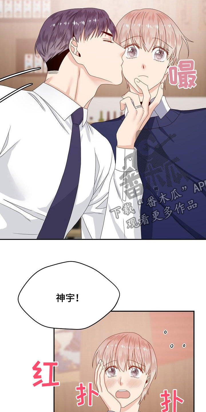 欧米伽合约漫画,第83章：搬弄是非5图