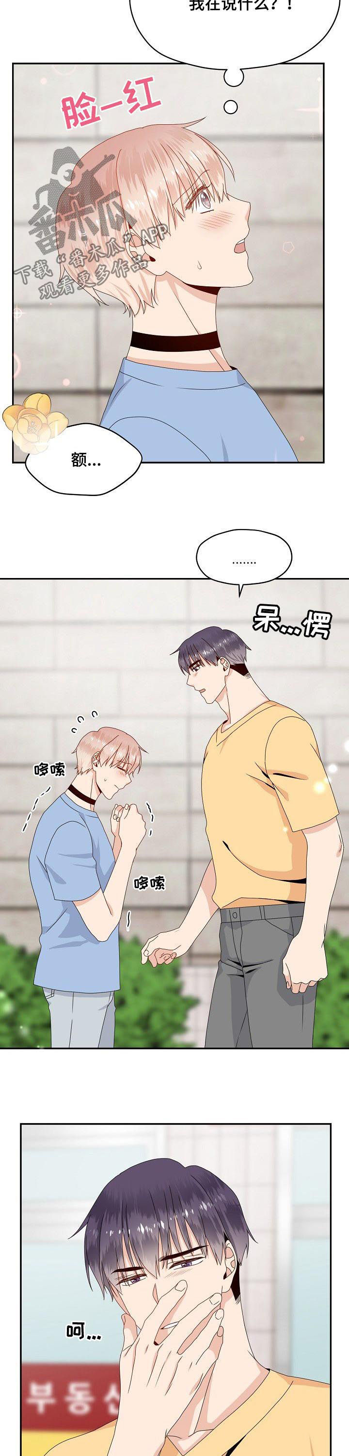 欧米伽合约漫画,第42章：不能就这么算了4图