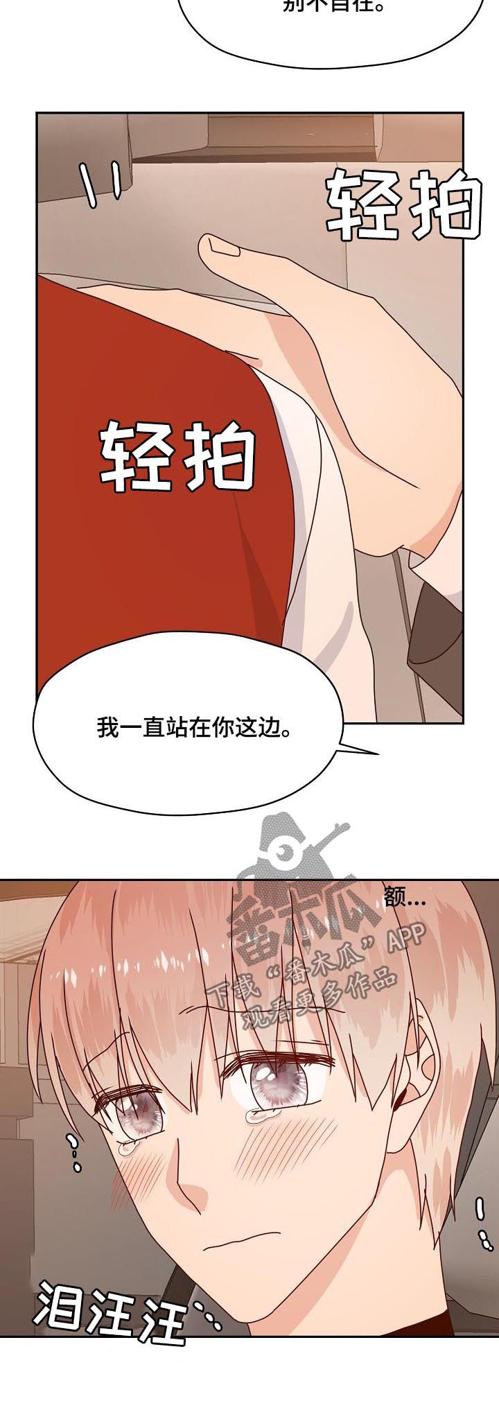 欧米伽合约漫画,第73章：隐瞒1图