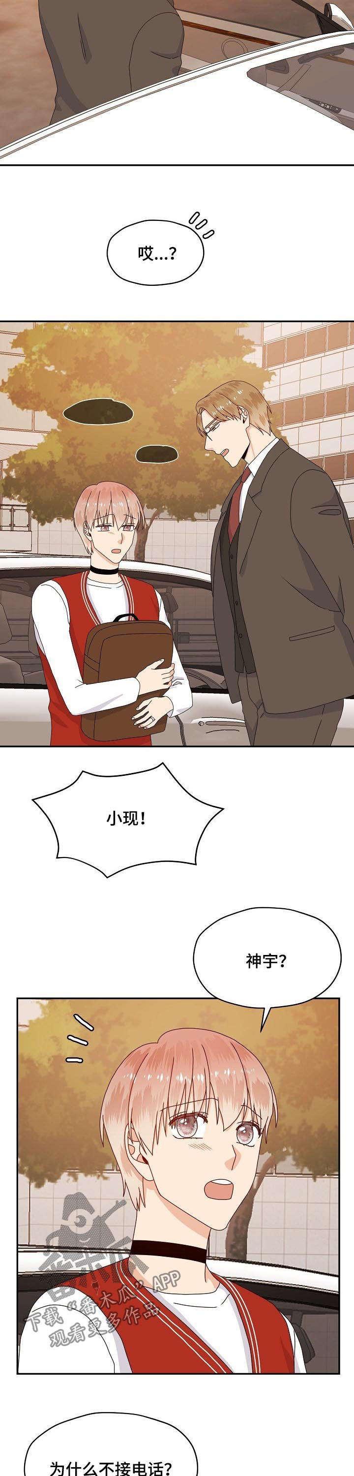 欧米伽合约漫画,第73章：隐瞒4图