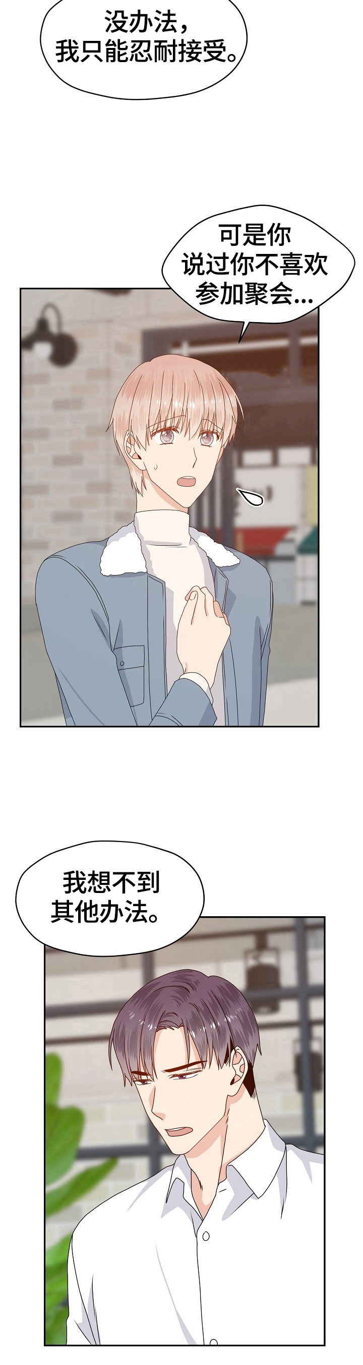 欧米伽合约漫画,第51章：让你开心4图