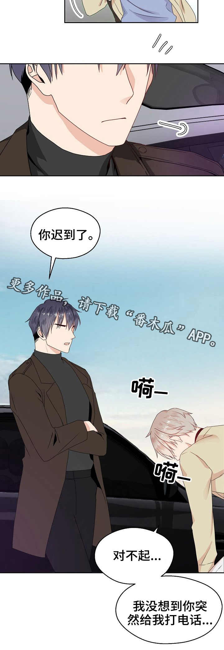 欧米伽合约漫画,第3章：合同5图