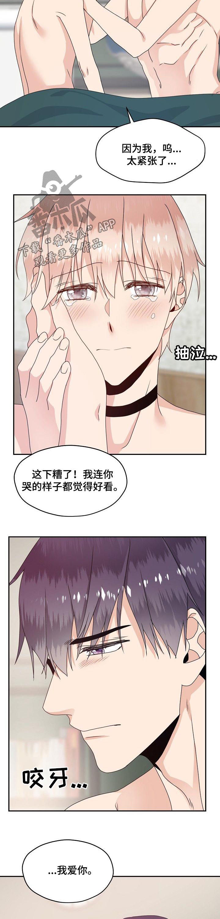 欧米伽联名款如何调时间漫画,第47章：确认对方的爱4图