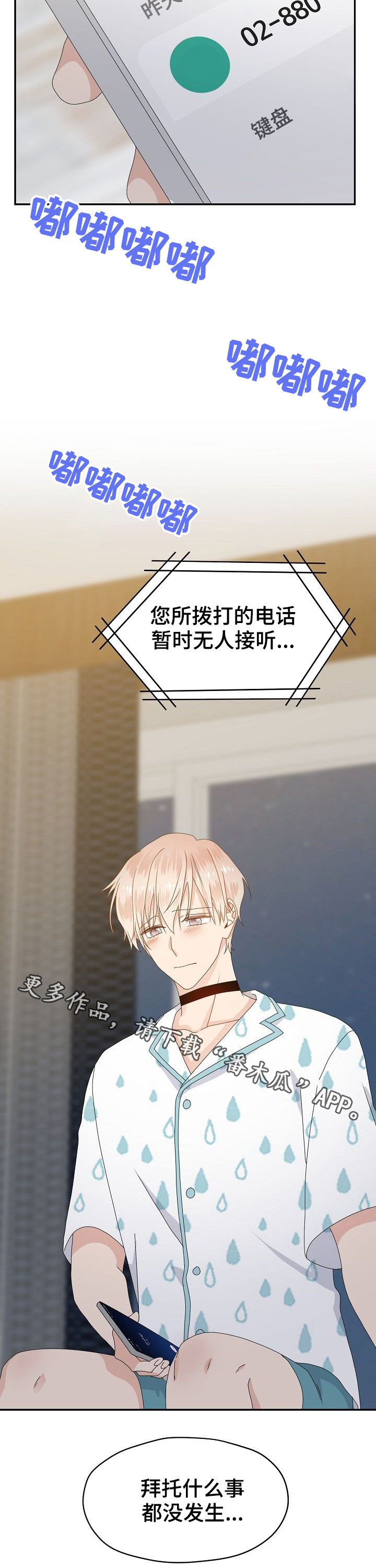 欧米茄和劳力士哪个好漫画,第35章：禁闭2图