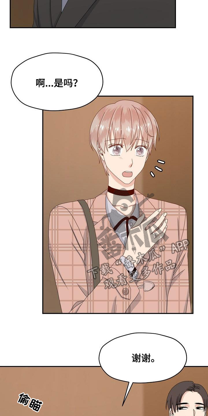 欧米伽合约漫画,第84章：视线4图